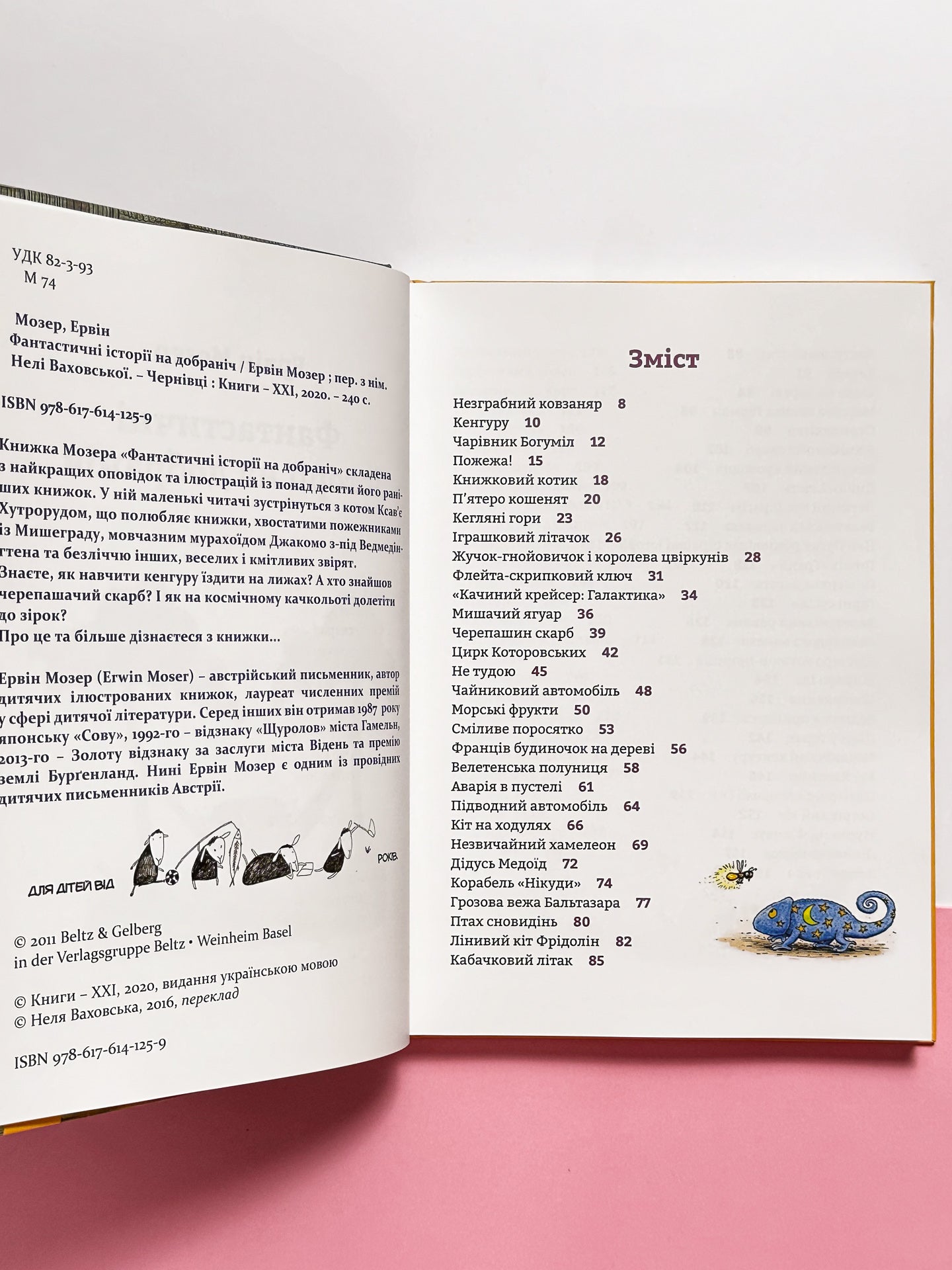 Фантастичні історії на добраніч