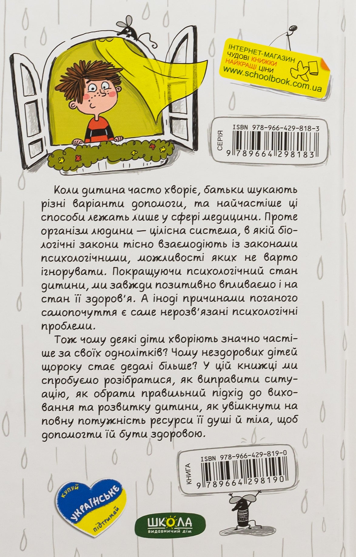 Ваша дитина часто хворіє?