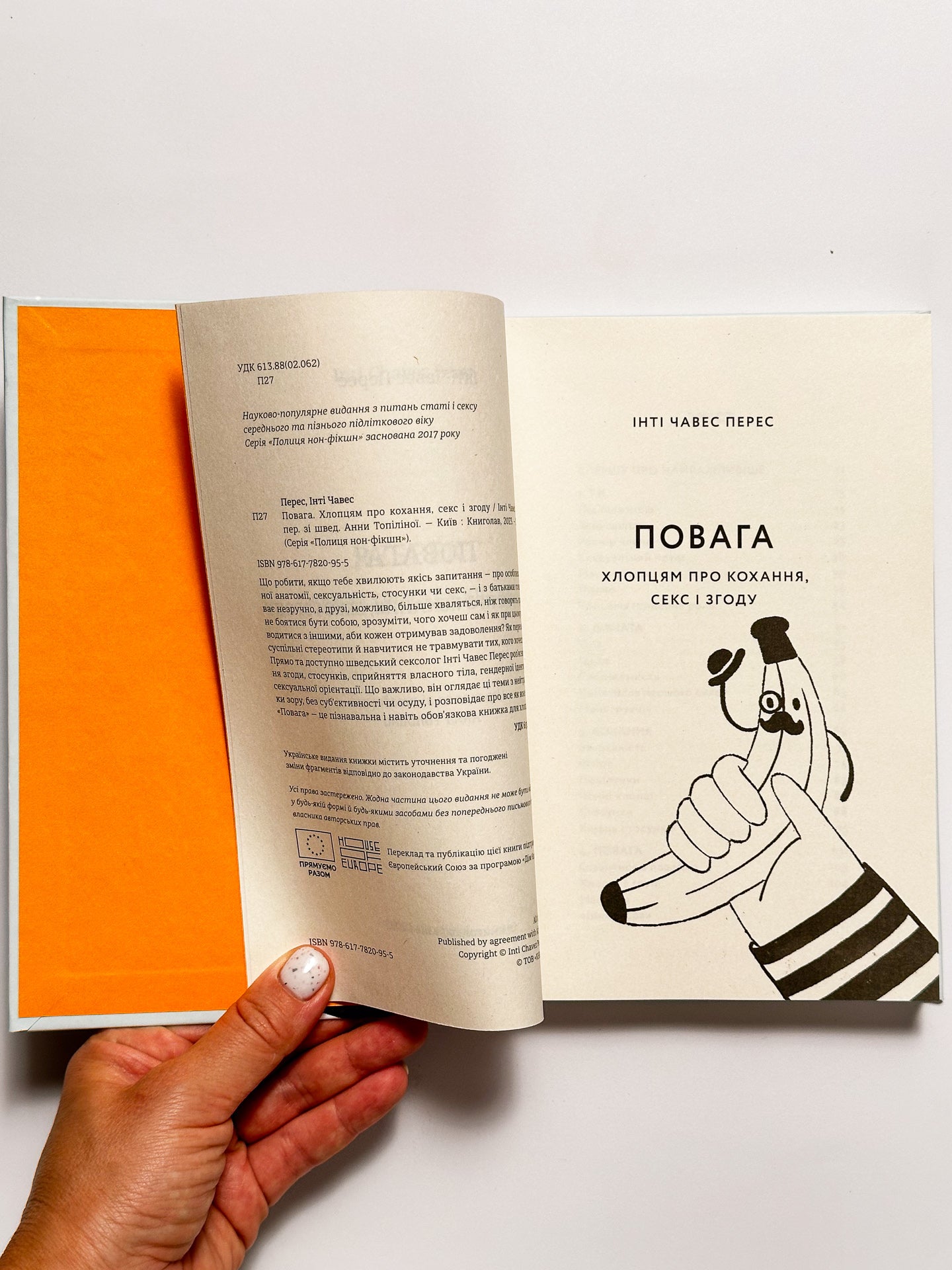 Повага. Хлопцям про кохання, секс і згоду - Інті Чавес Перес
