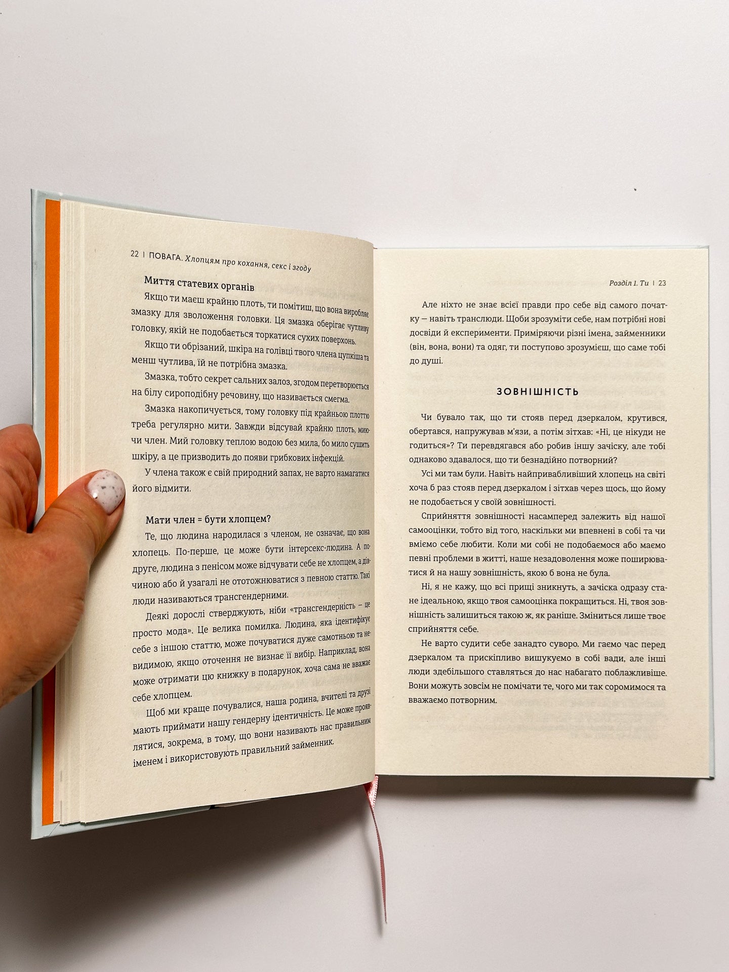 Повага. Хлопцям про кохання, секс і згоду - Інті Чавес Перес