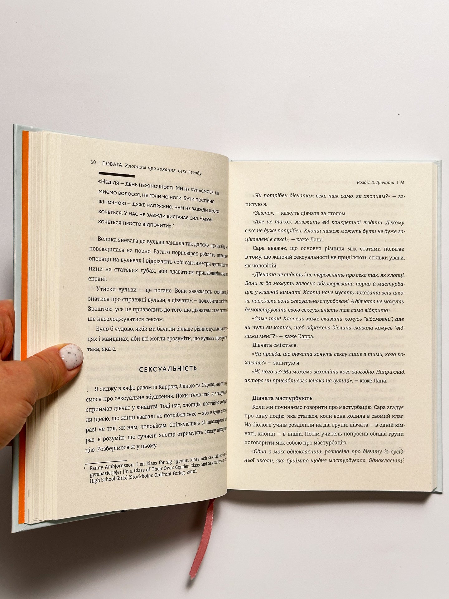 Повага. Хлопцям про кохання, секс і згоду - Інті Чавес Перес