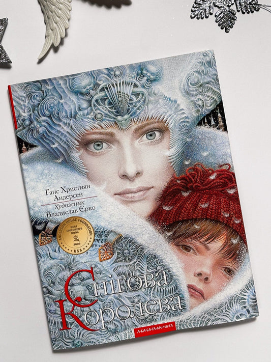 Снігова королева