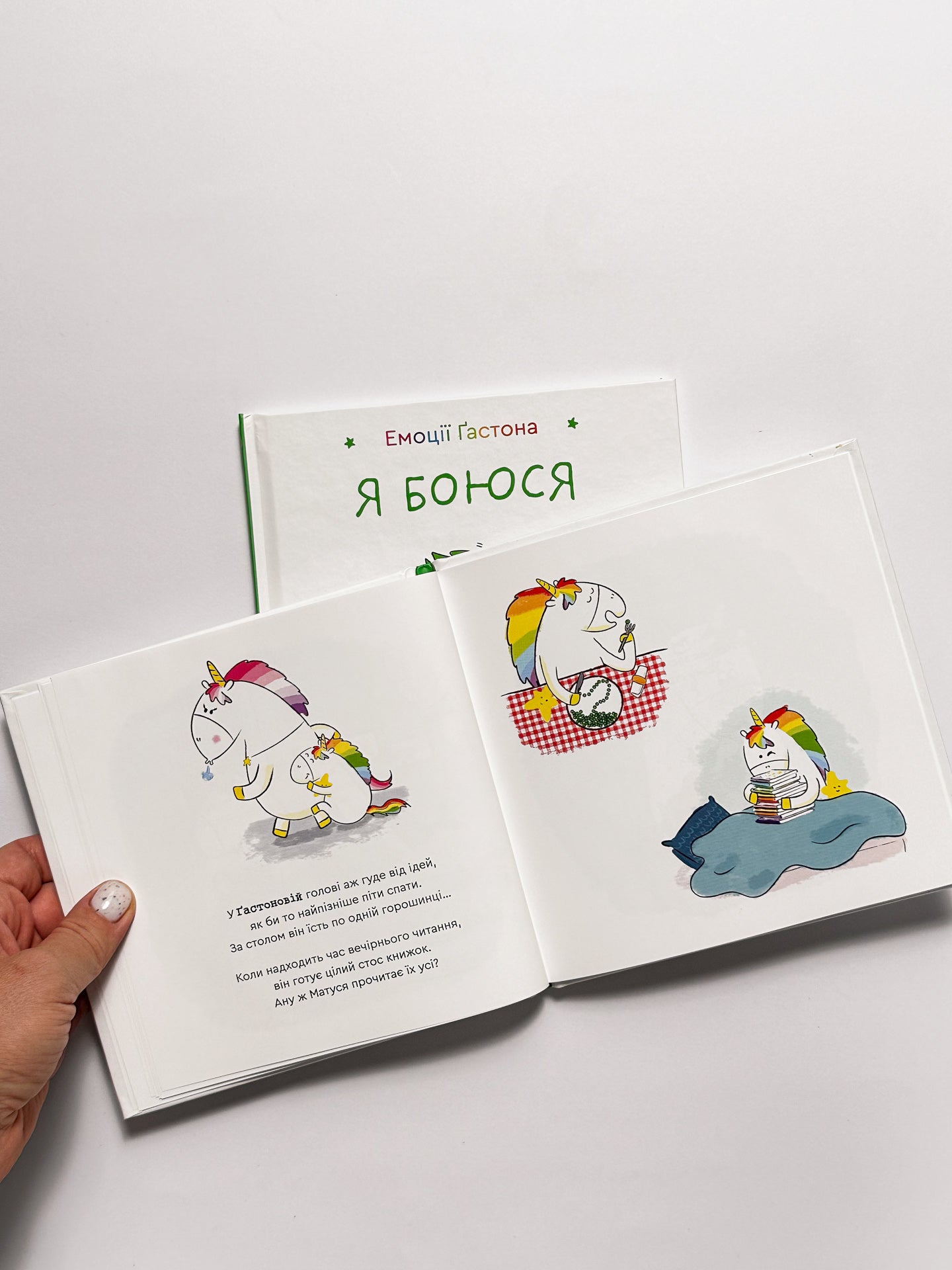 Емоції Ґастона. Я боюся - Ш’єн Шо Шін Орелі