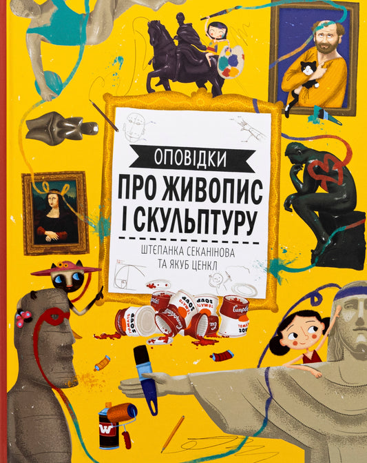 Оповідки про живопис і скульптуру