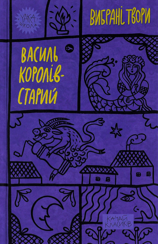 Василь Королів-Старий. Вибрані твори