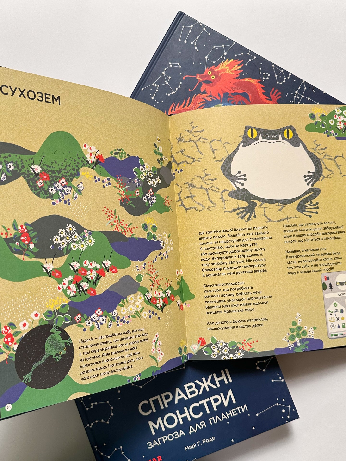 Справжні монстри - загроза для планети - Марі Ґ. Роде