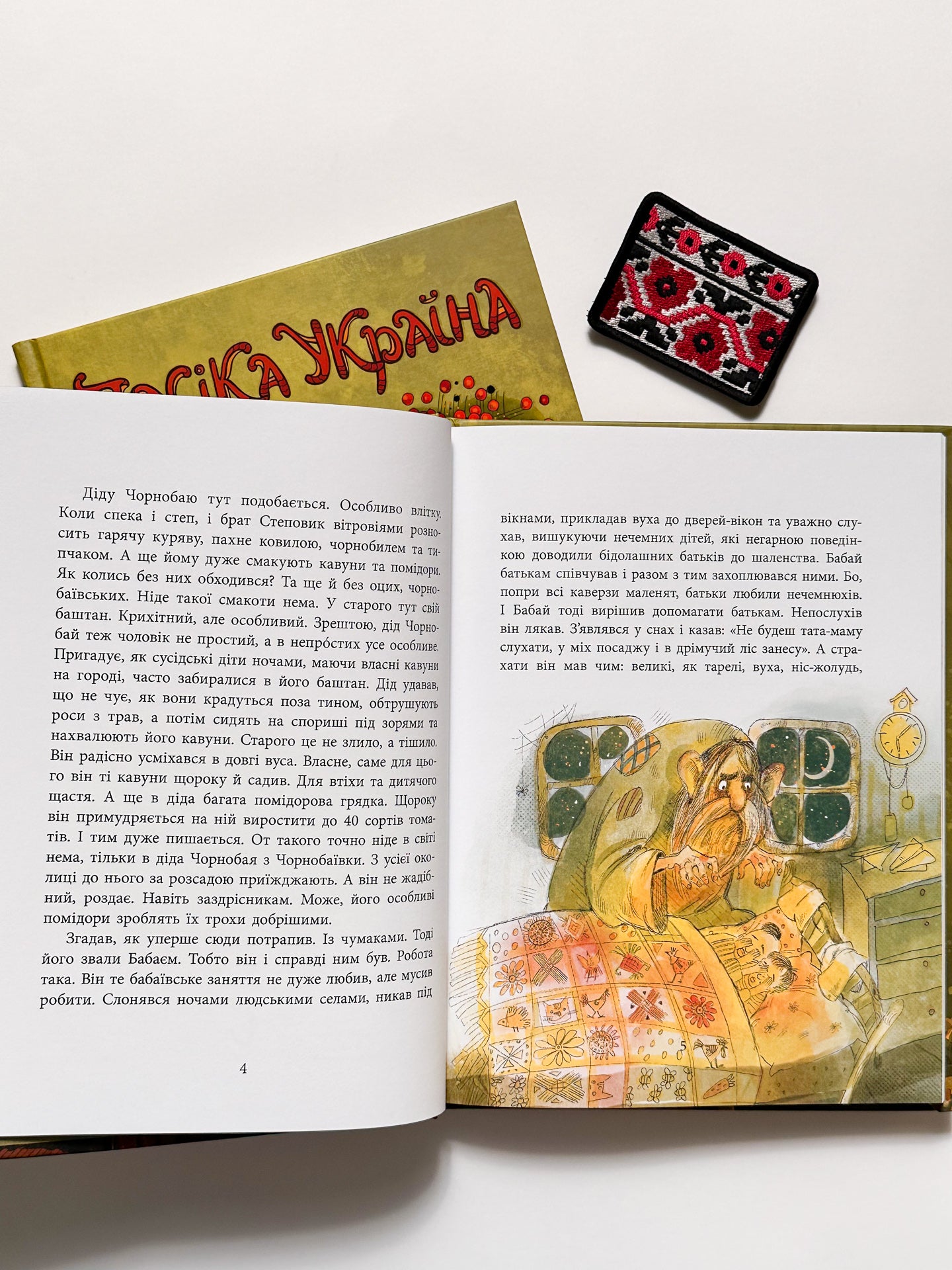 Пасіка «Україна» та інші казки з війни - Дара Корній