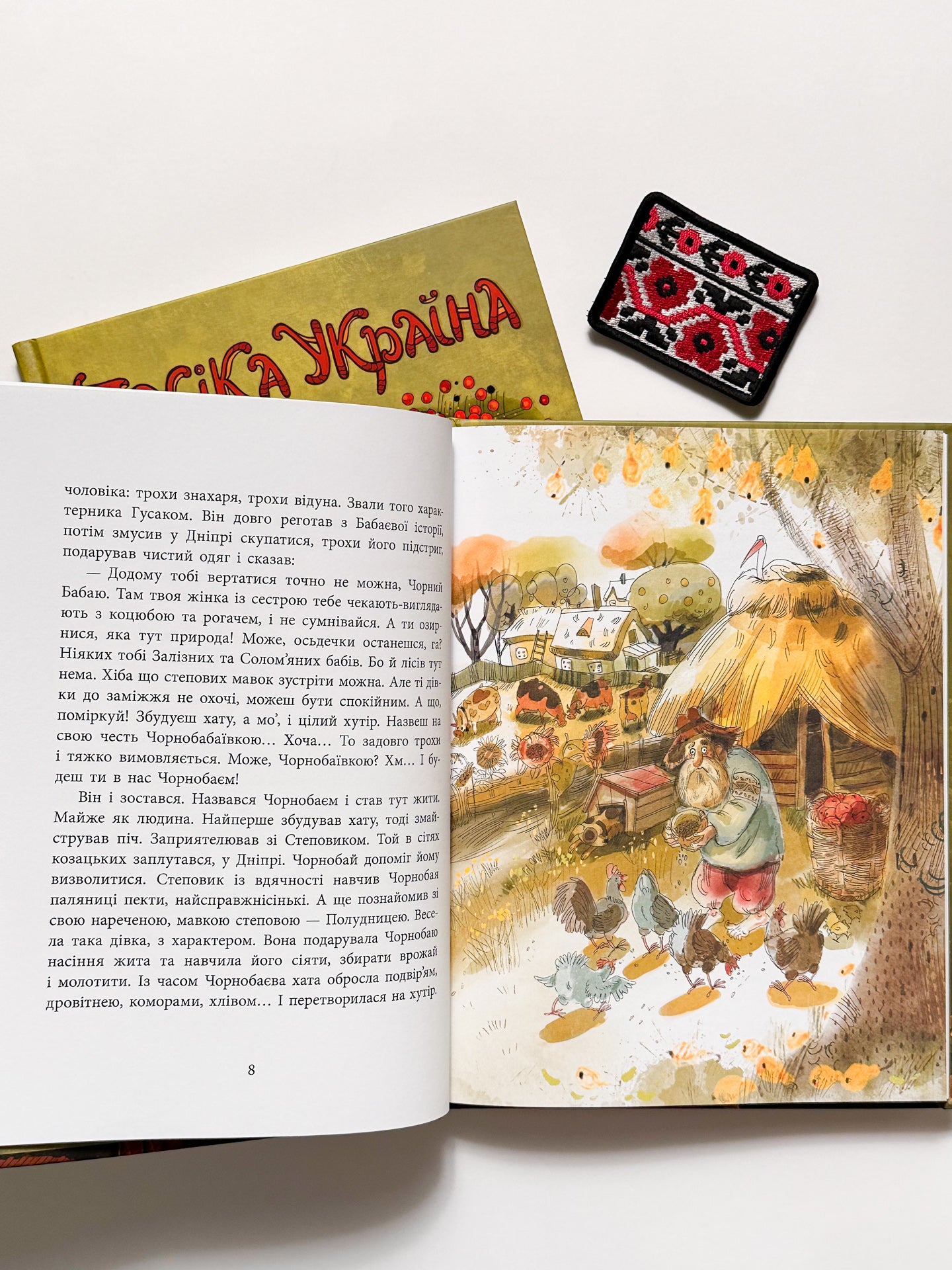 Пасіка «Україна» та інші казки з війни - Дара Корній