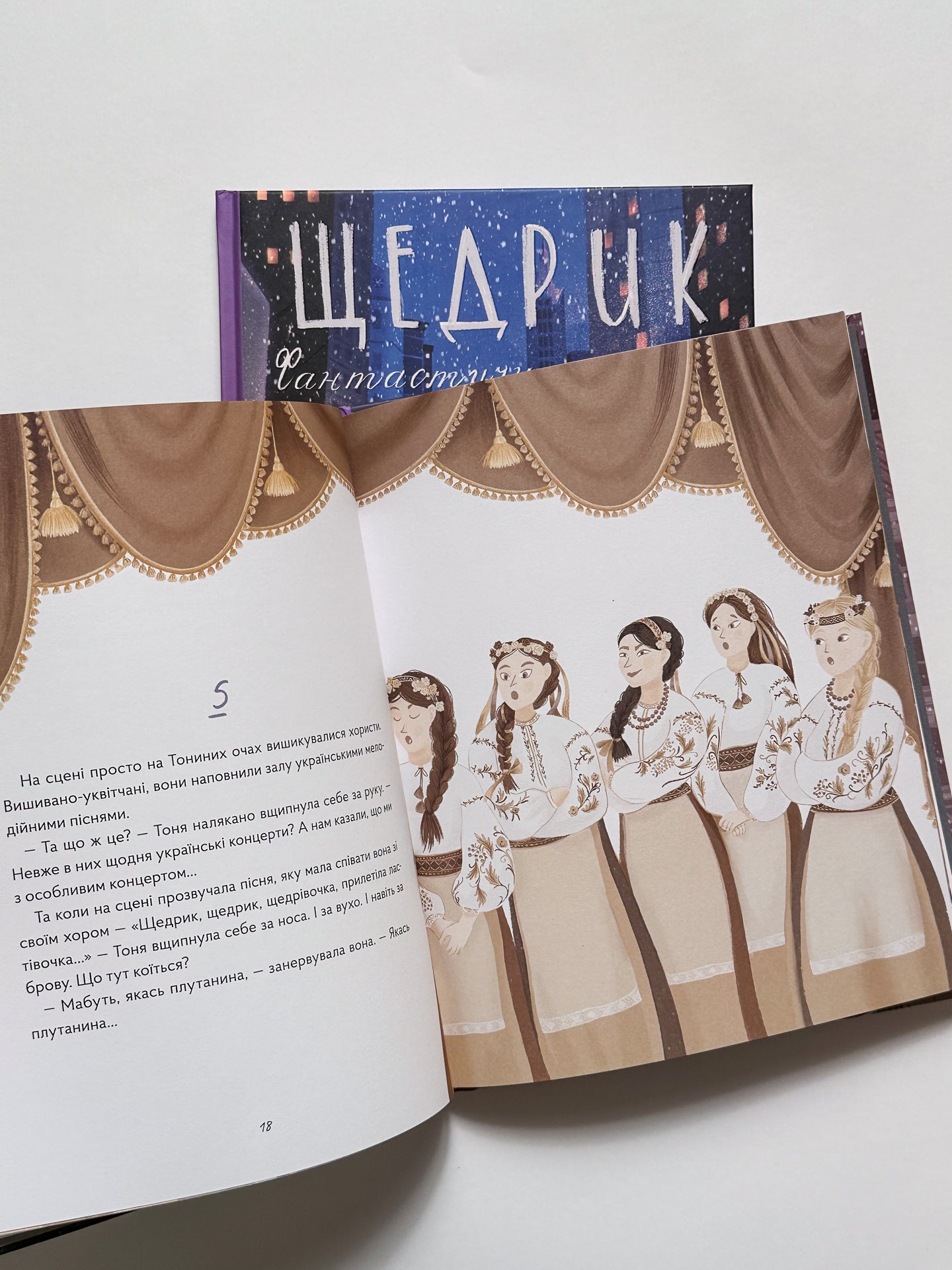 Щедрик - Оксана Лущевська