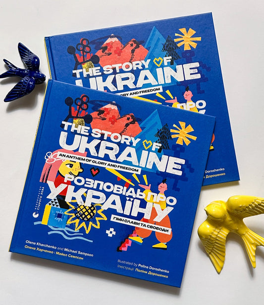 Розповідь про Україну. Гімн слави та свободи / The story of Ukraine. An anthem of glory and freedom