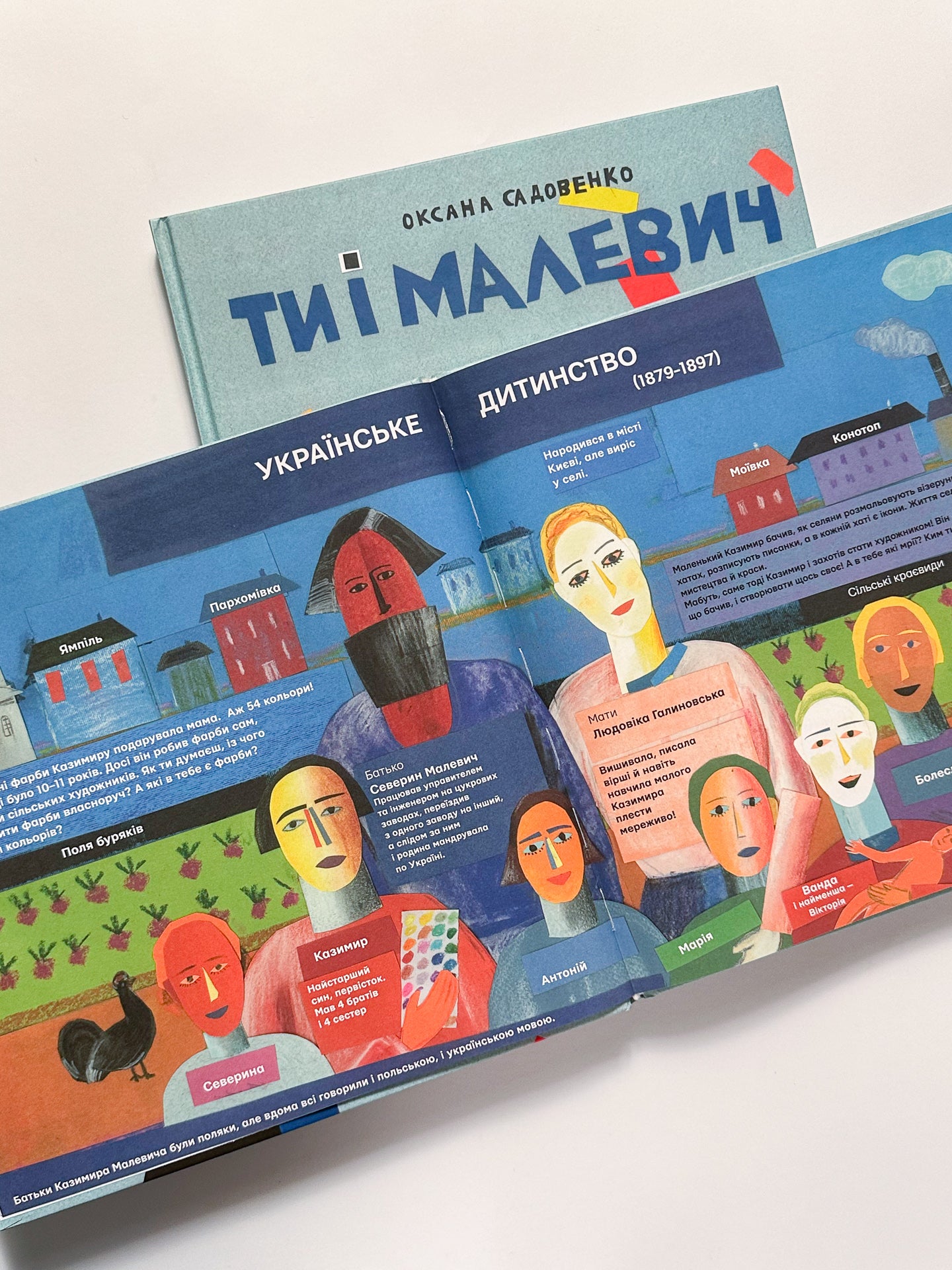 Ти і Малевіч - Оксана Садовенко