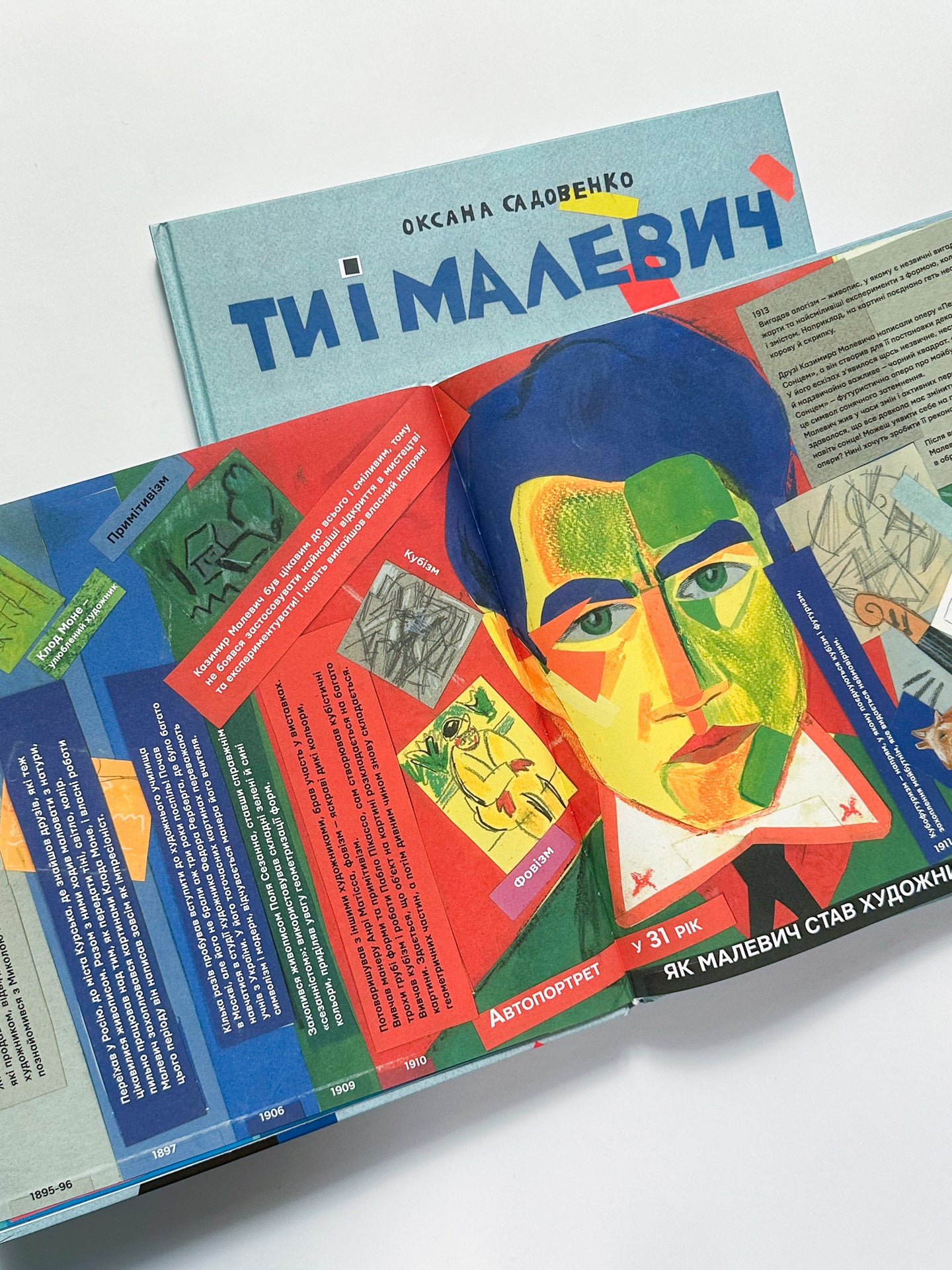 Ти і Малевіч - Оксана Садовенко