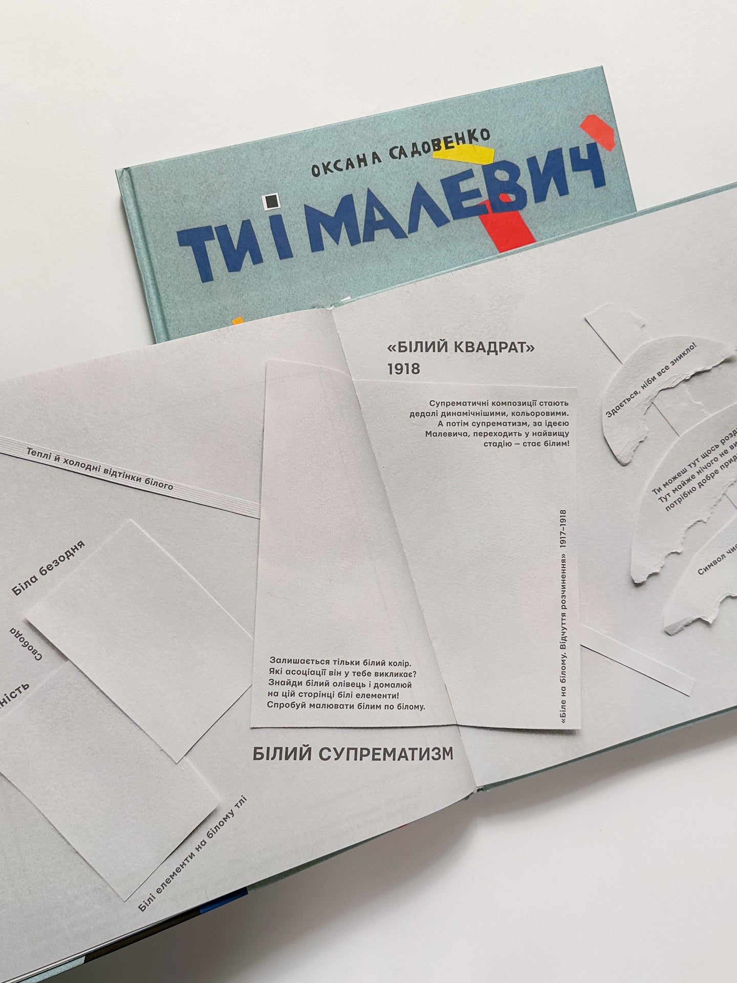 Ти і Малевіч - Оксана Садовенко