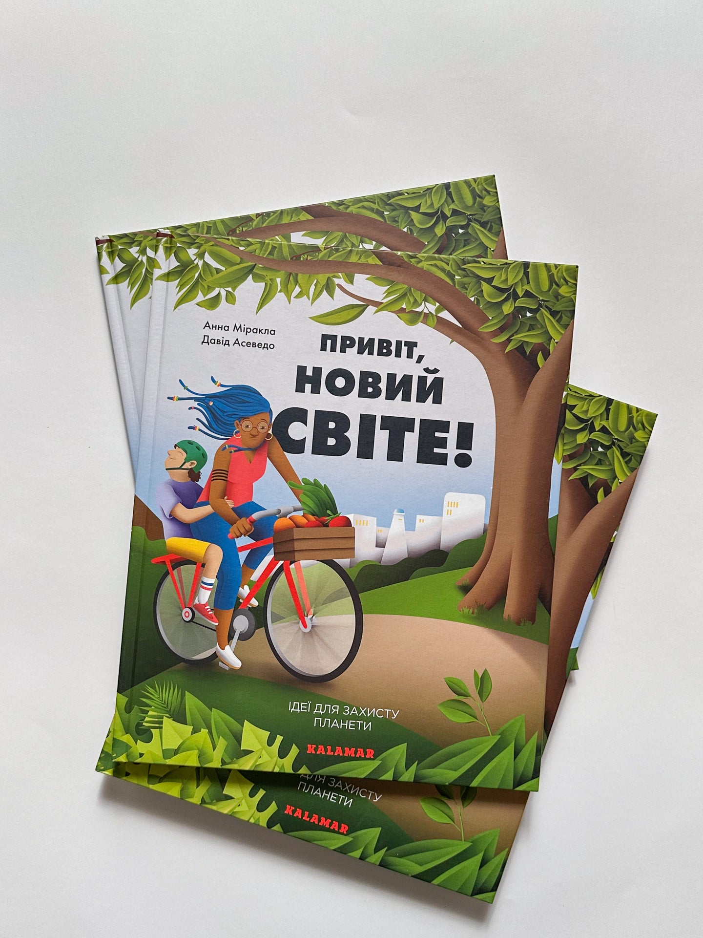 Привіт, новий світе! Ідеї для захисту планети - Анна Міракла, Давід Асеведо