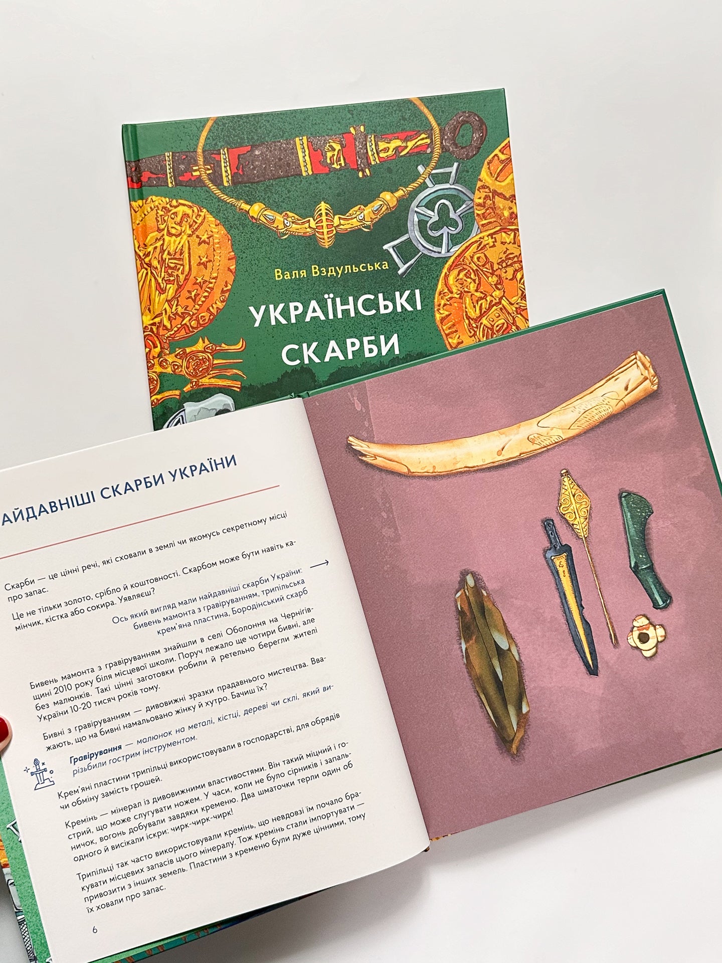 Українськи скарби - Валентина Вздульска