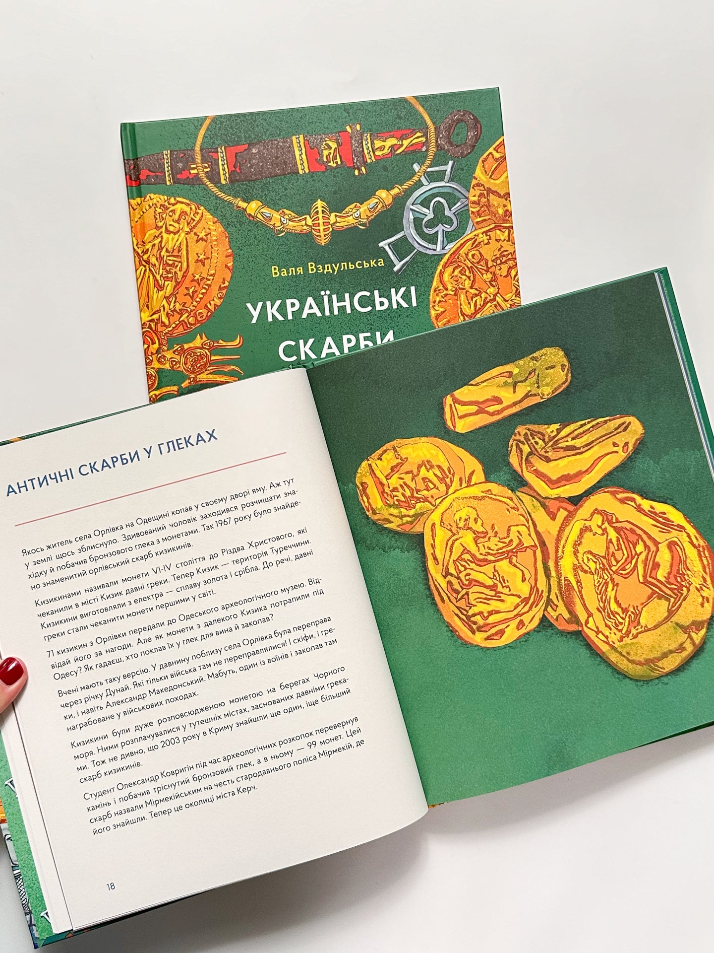 Українськи скарби - Валентина Вздульска
