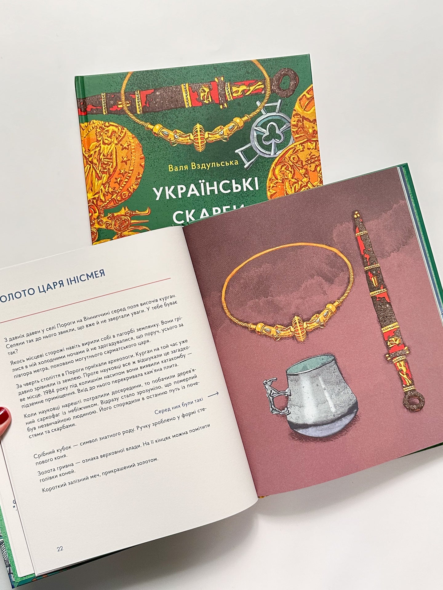 Українськи скарби - Валентина Вздульска
