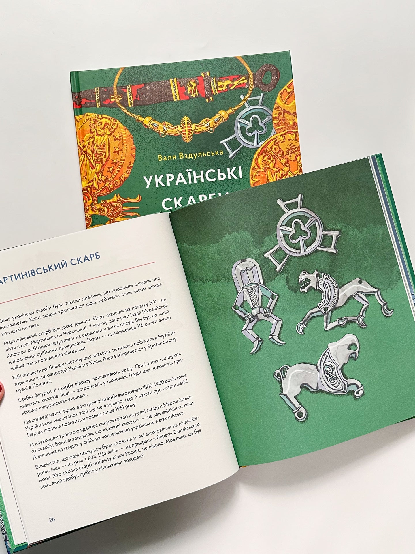 Українськи скарби - Валентина Вздульска