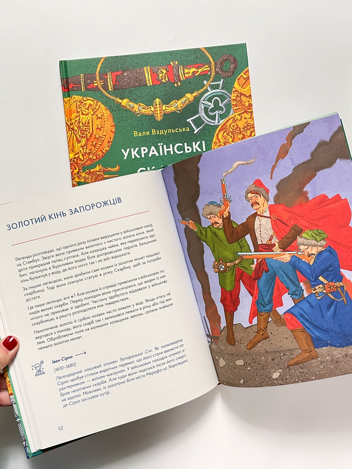 Українськи скарби - Валентина Вздульска