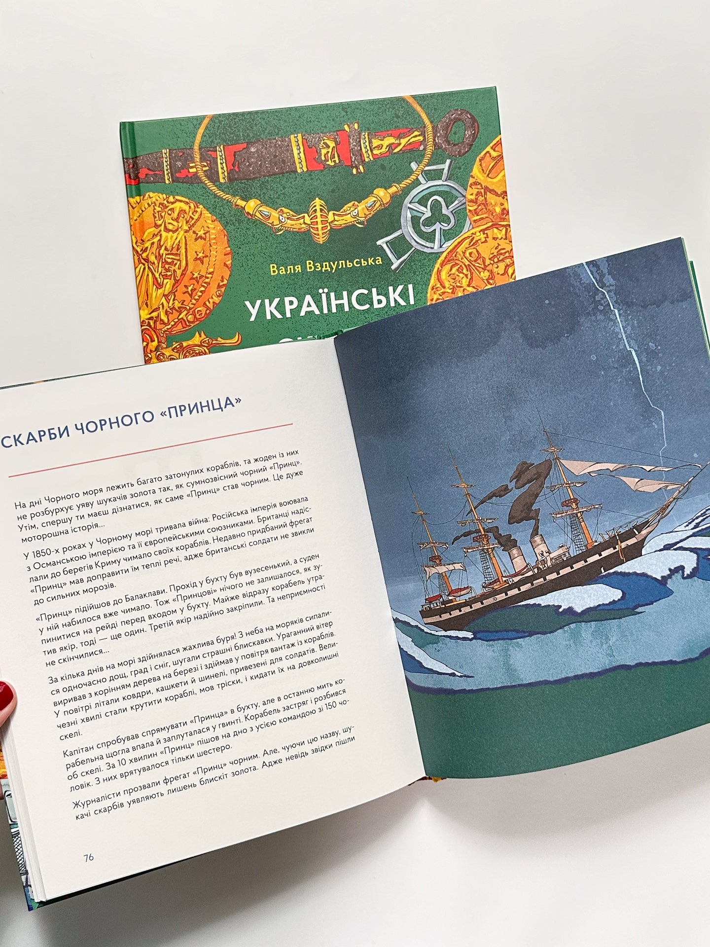 Українськи скарби - Валентина Вздульска