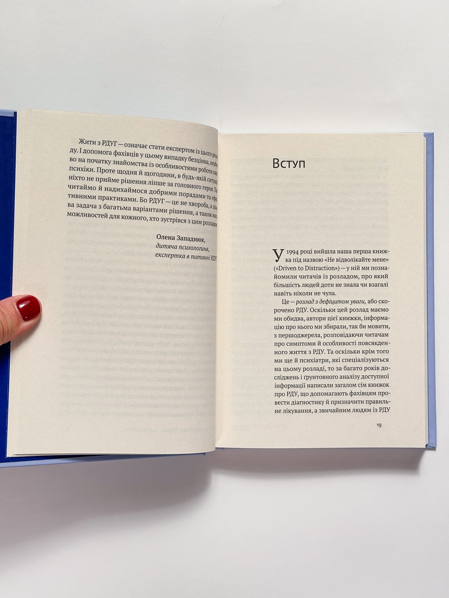 РДУГ: перезавантаження. Ефективні стратегії для повноцінного життя з розладом дефіциту уваги та гіперактивнвстю в дітей та дорослих