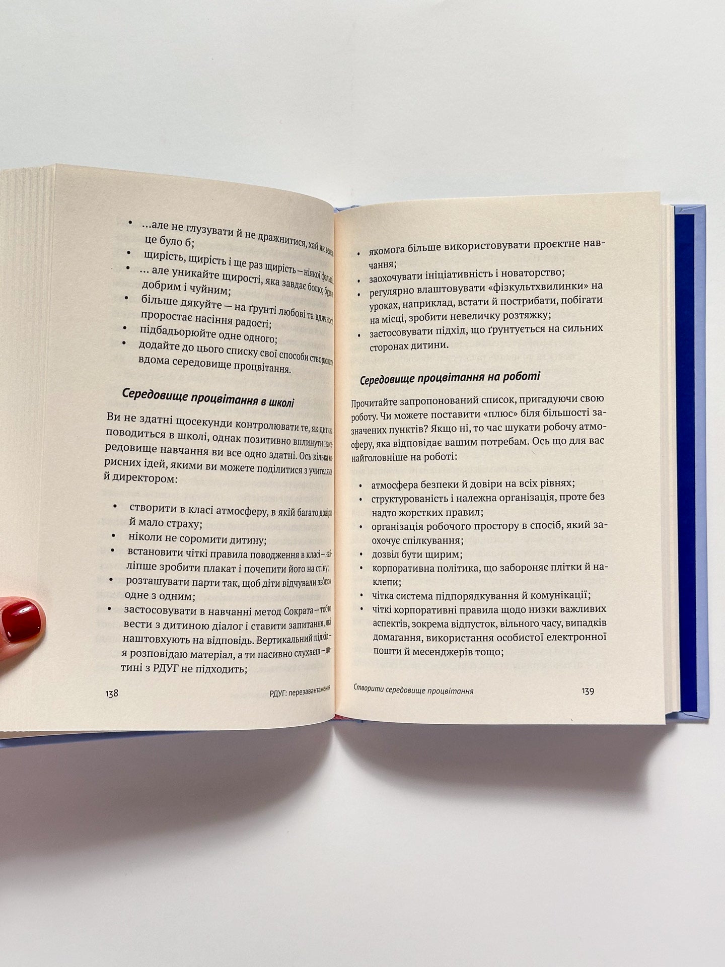 РДУГ: перезавантаження. Ефективні стратегії для повноцінного життя з розладом дефіциту уваги та гіперактивнвстю в дітей та дорослих