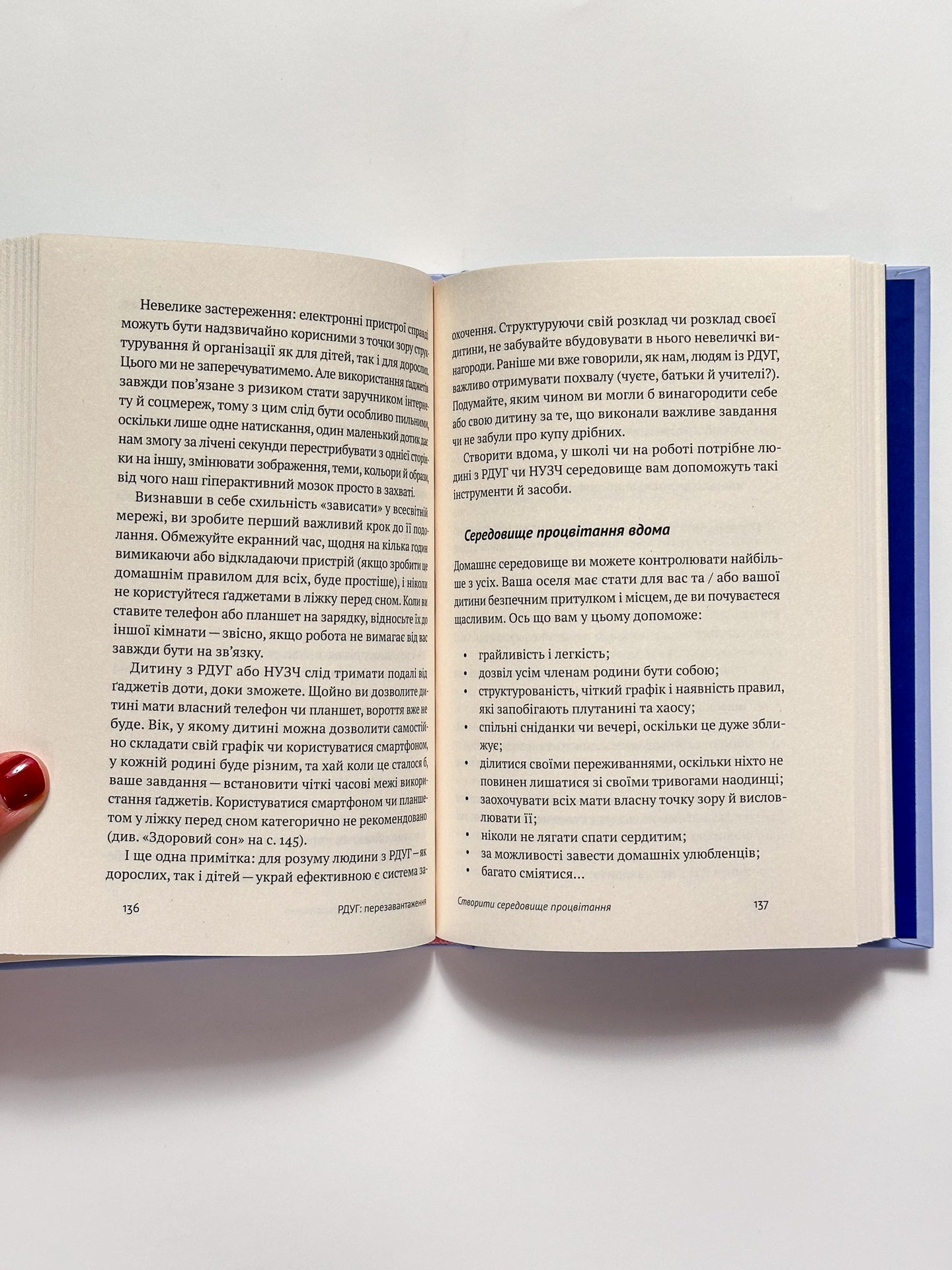 РДУГ: перезавантаження. Ефективні стратегії для повноцінного життя з розладом дефіциту уваги та гіперактивнвстю в дітей та дорослих