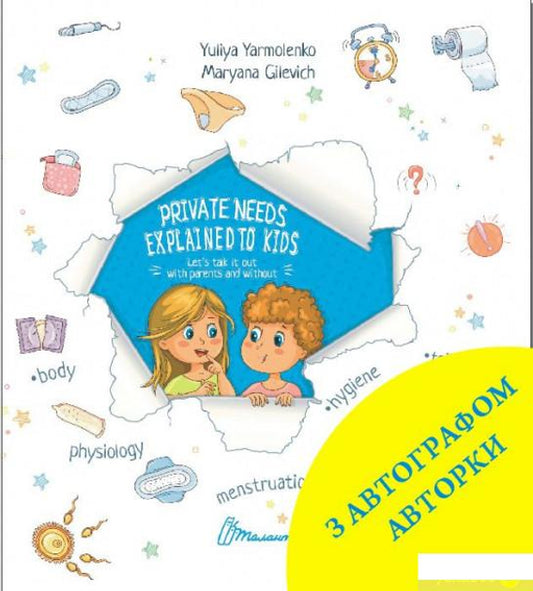 Private needs explained to kids