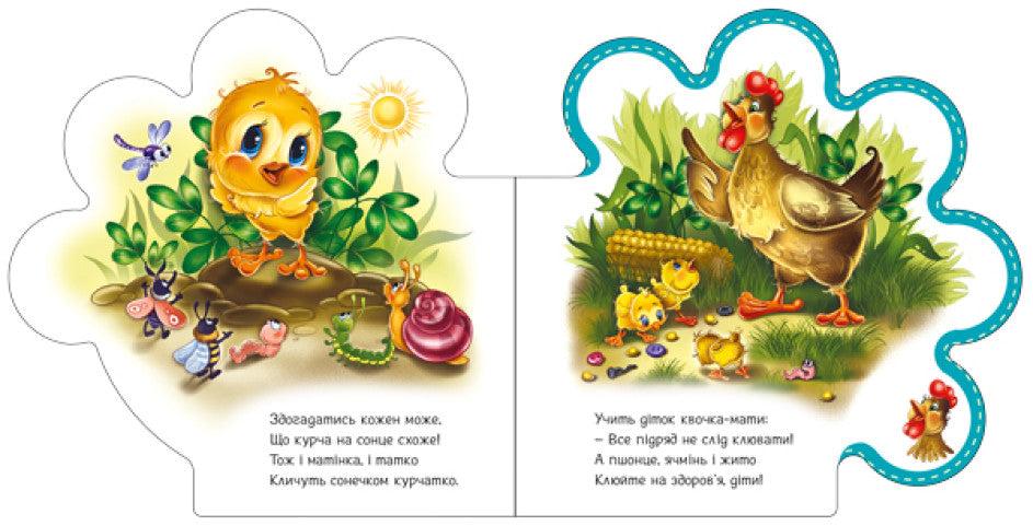 Все про всіх. Все про курчатко