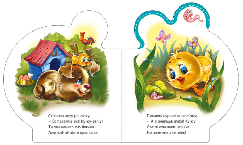 Все про всіх. Все про курчатко