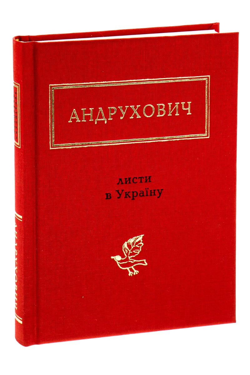Андрухович: Листи в Україну. Версія XXL