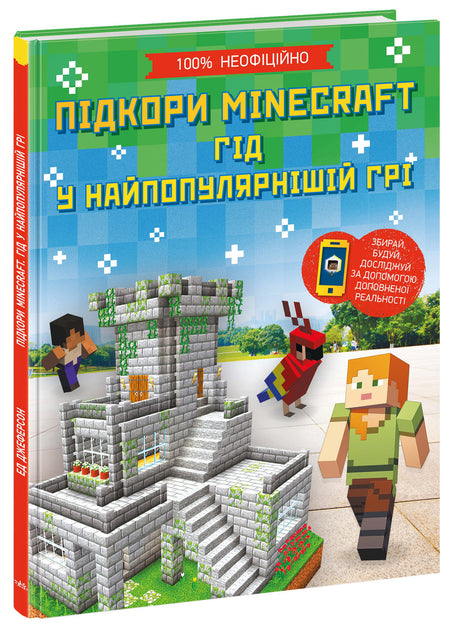Підкори Minecraft. Гід у найпопулярнішій грі - Ед Джеферсон