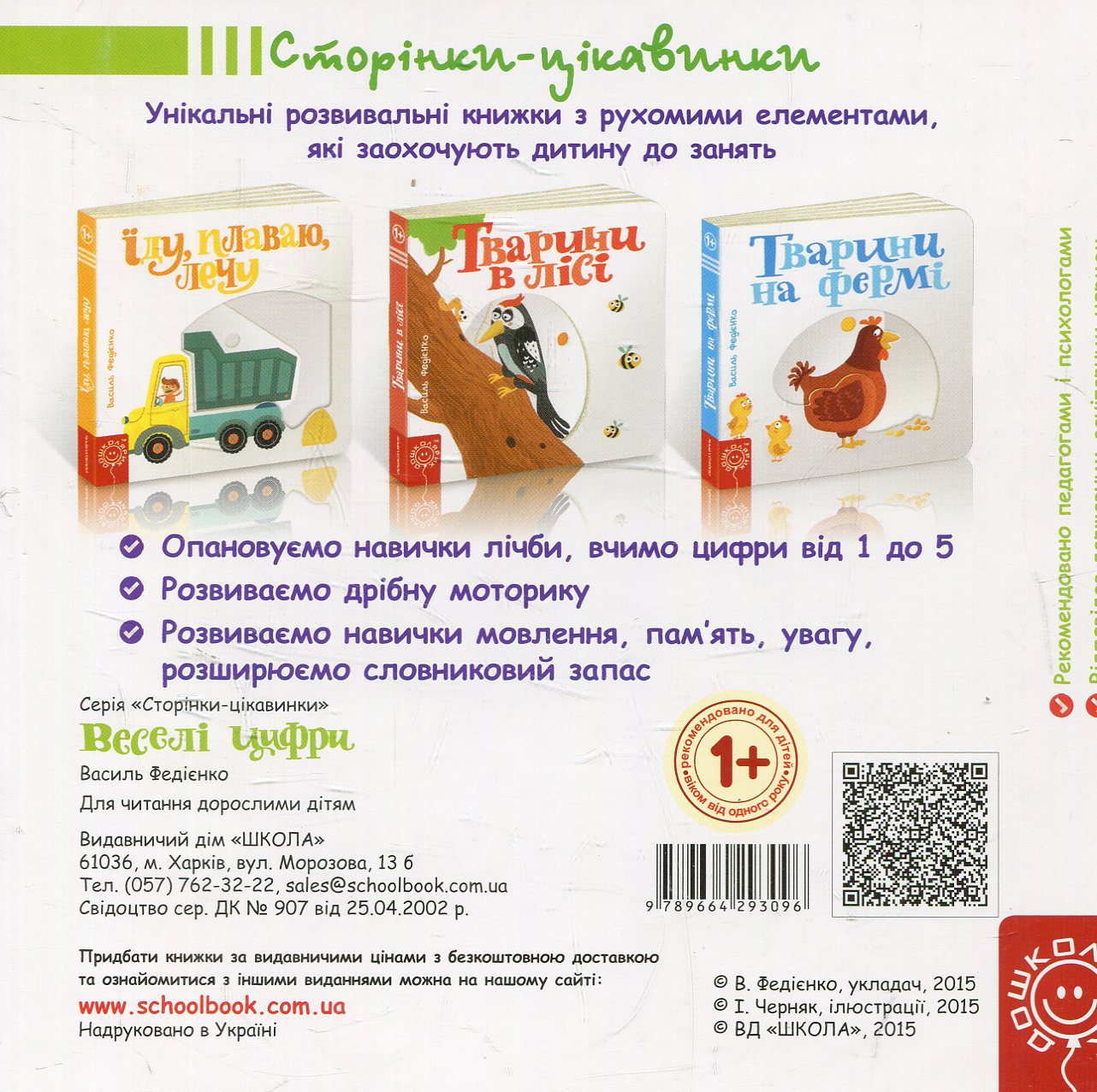 Сторінки-цікавинки. Веселі цифри