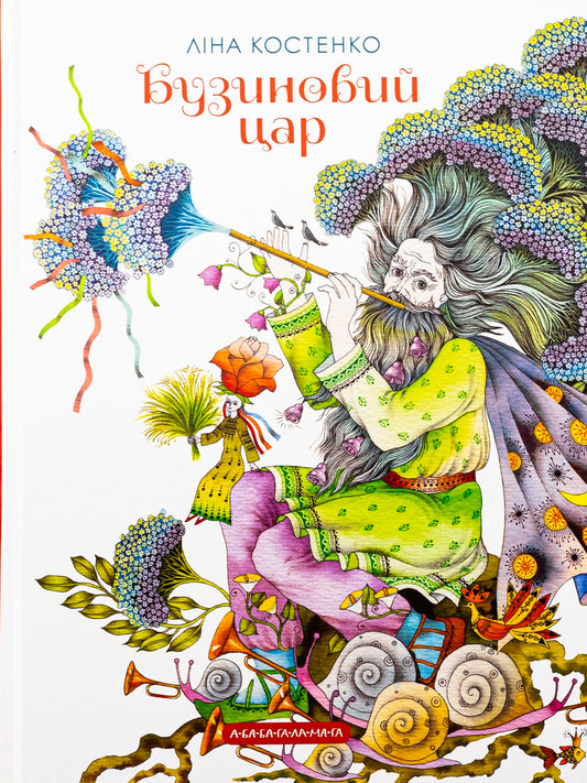 Бузиновий цар