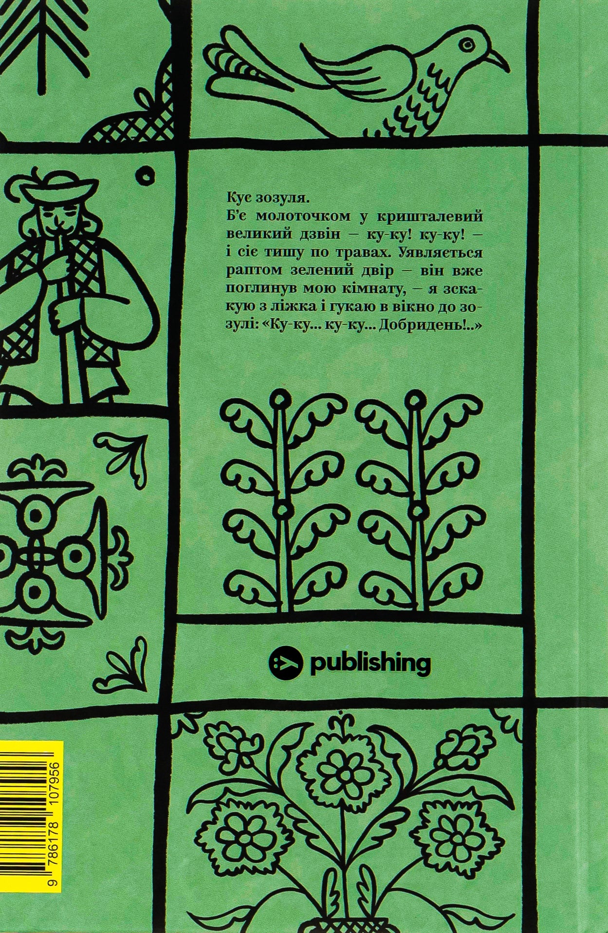 Михайло Коцюбинський. Вибрані твори