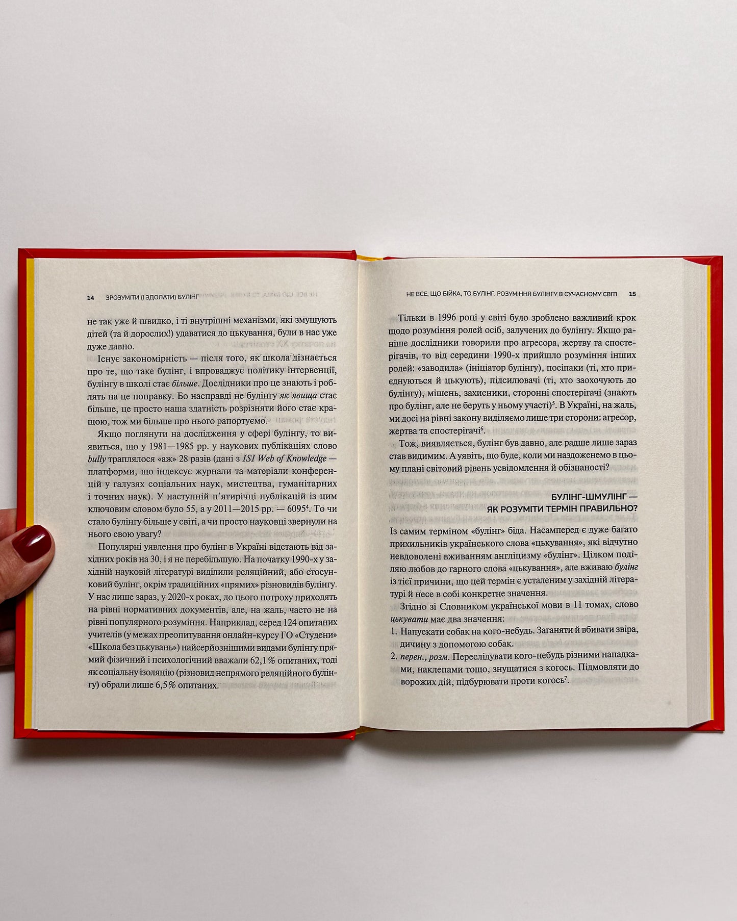 Зрозуміти і здолати булінг - Мельниченко Анастасія