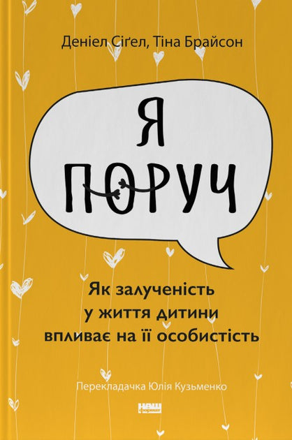 Я поруч. Як залученість у життя дитини впливає на її особистість