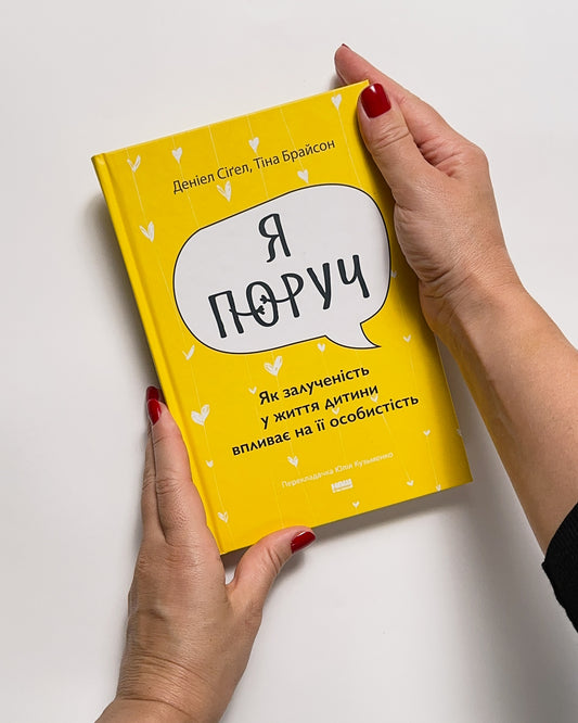 Я поруч. Як залученість у життя дитини впливає на її особистість