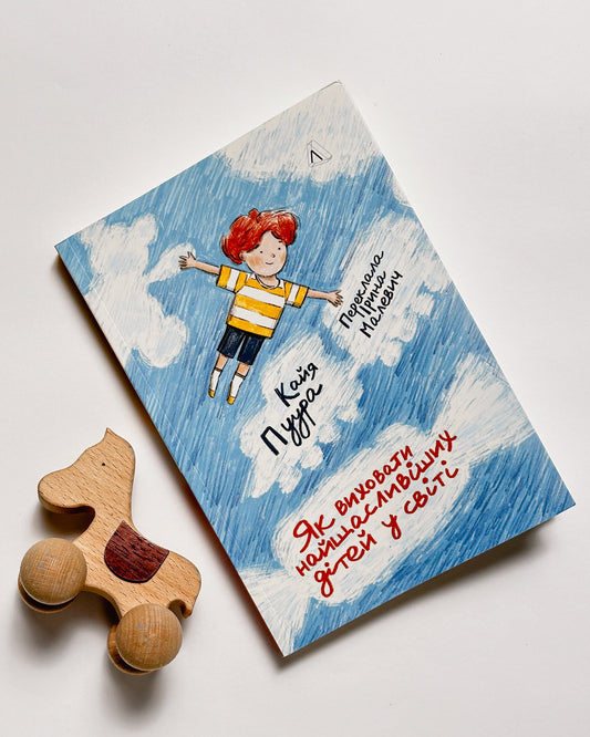 Як виховати найщасливіших дітей у світі