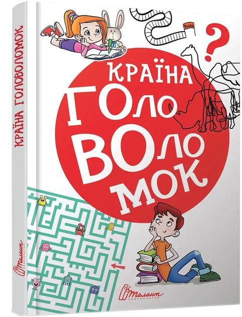 Країна головоломок