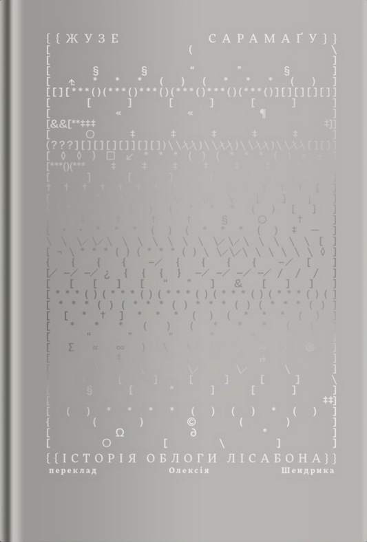 Історія облоги Лісабона