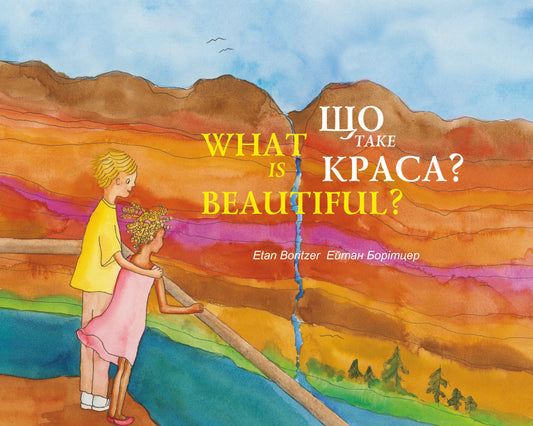 What is beautiful? Що таке краса?