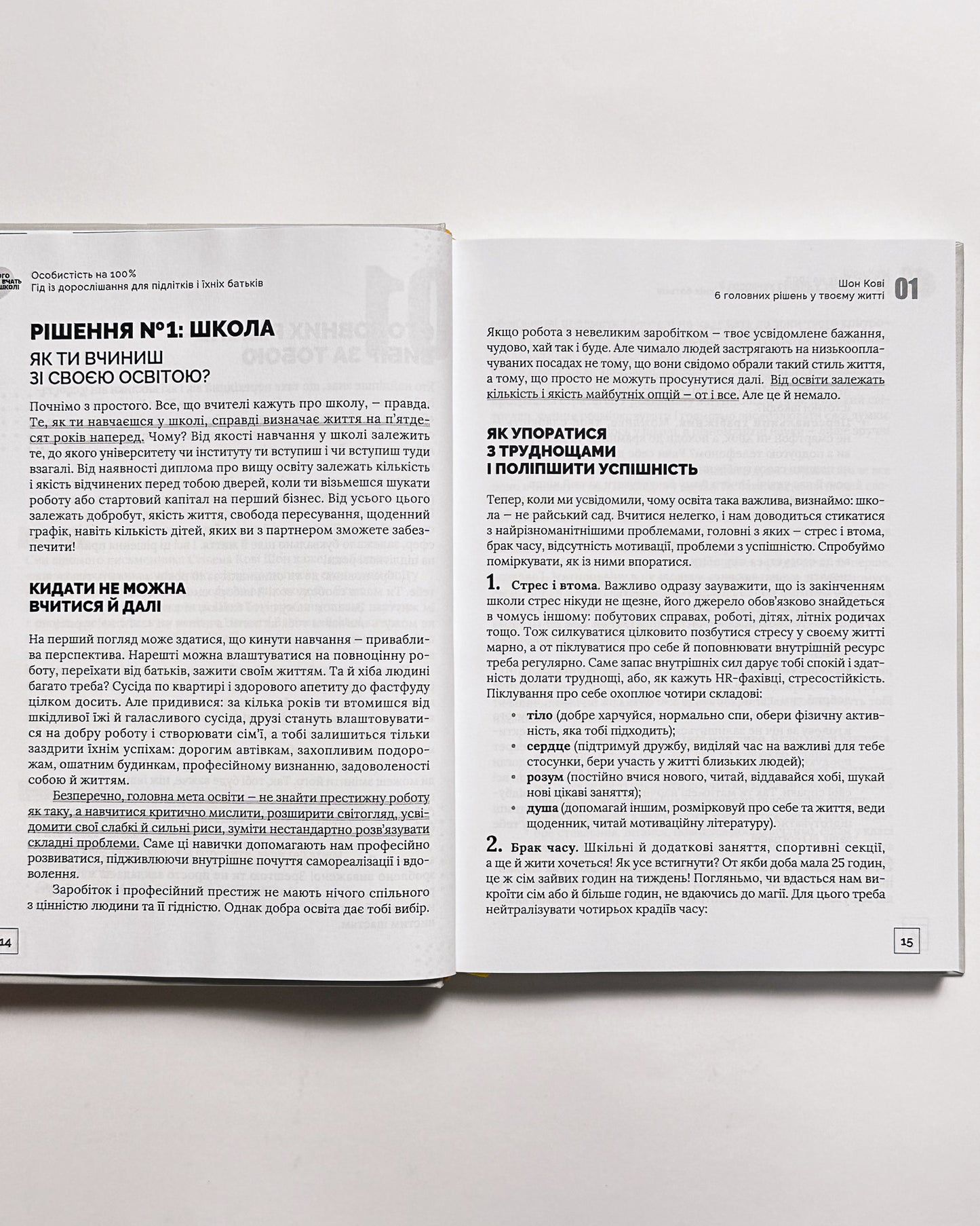 Особистість на 100%. Гід із дорослішання для підлітків та їхніх батьків