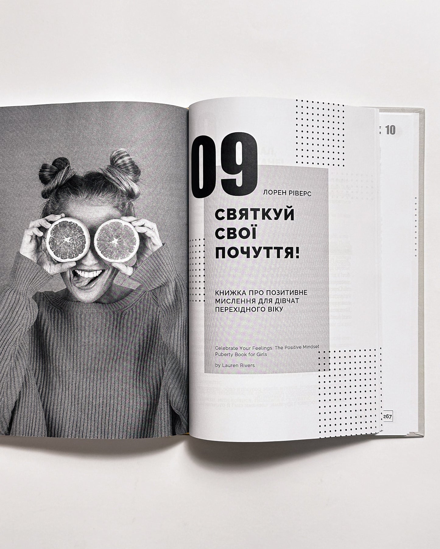 Особистість на 100%. Гід із дорослішання для підлітків та їхніх батьків