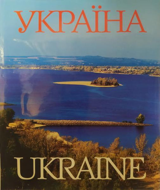 Україна. Ukraine