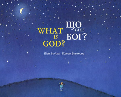 What is God? Що таке Бог?