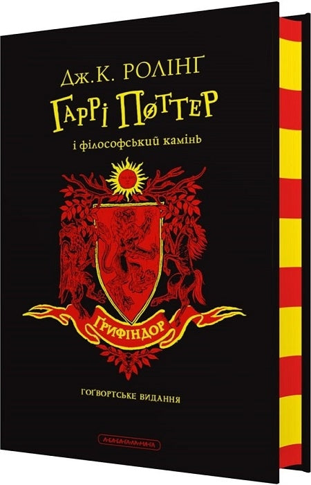 Гаррі Поттер і філософський камінь. Ґрифіндорське видання - Джоан Роулинг