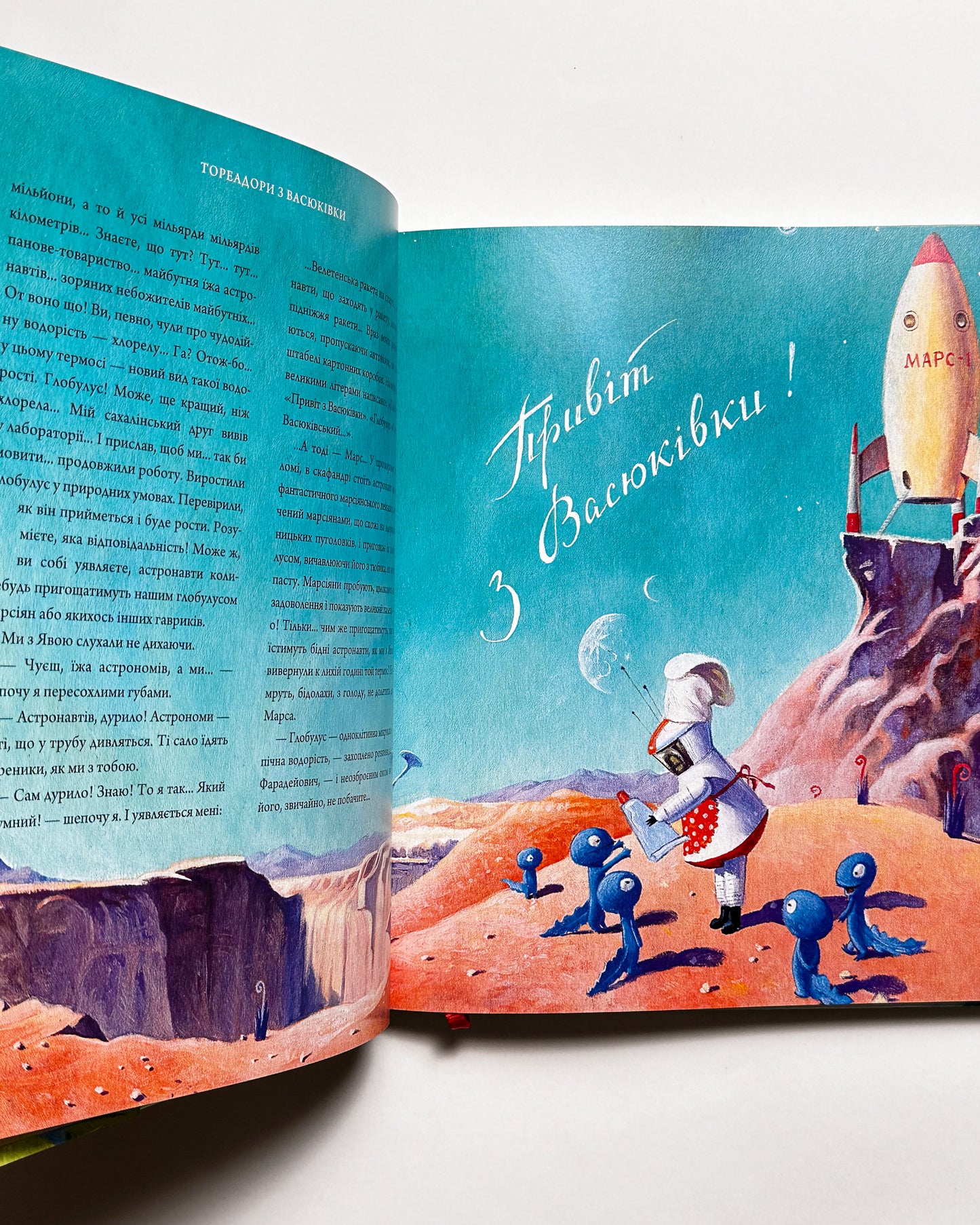 Тореадори з Васюківки. Велике ілюстроване видання - Всеволод Нестайко