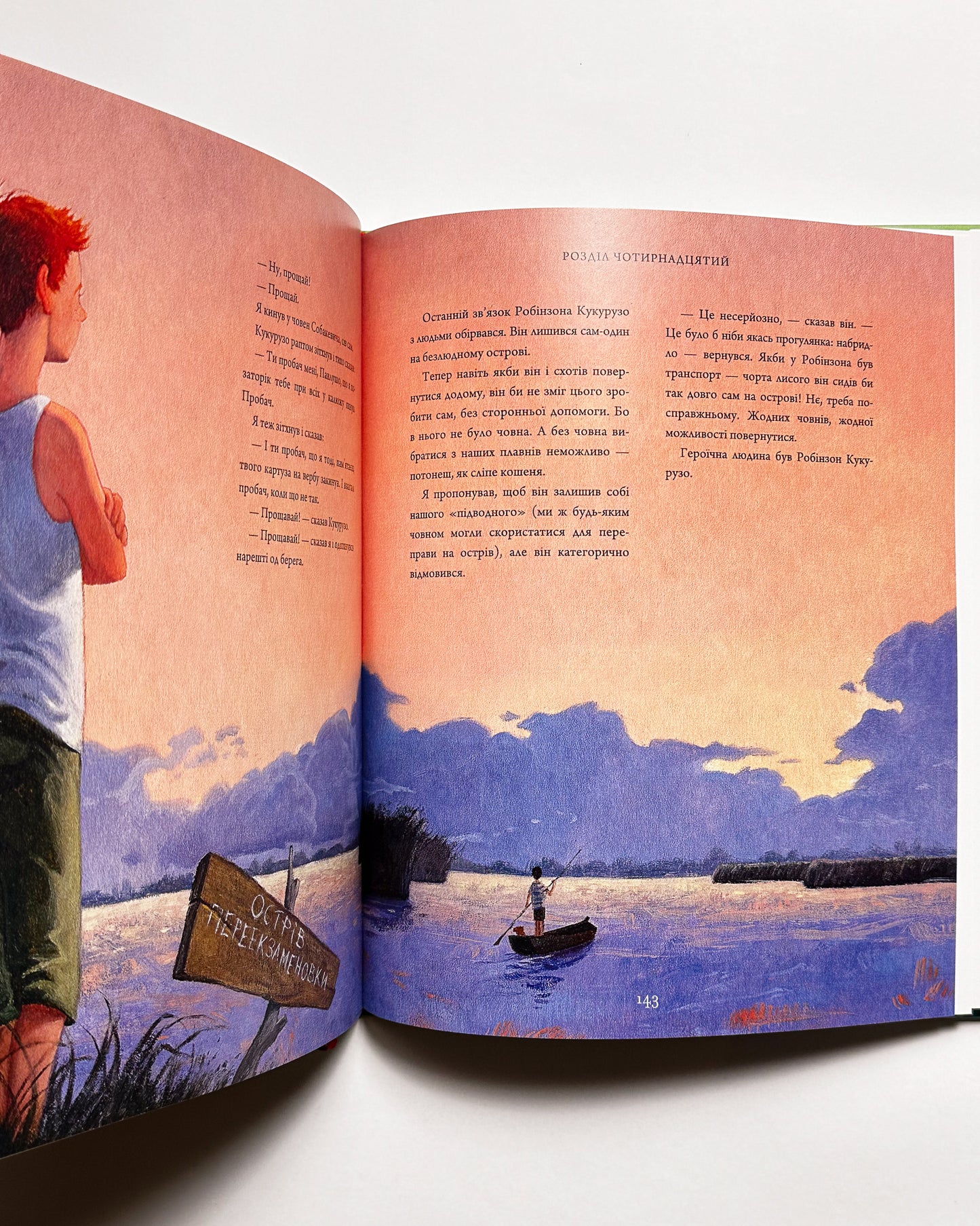 Тореадори з Васюківки. Велике ілюстроване видання - Всеволод Нестайко