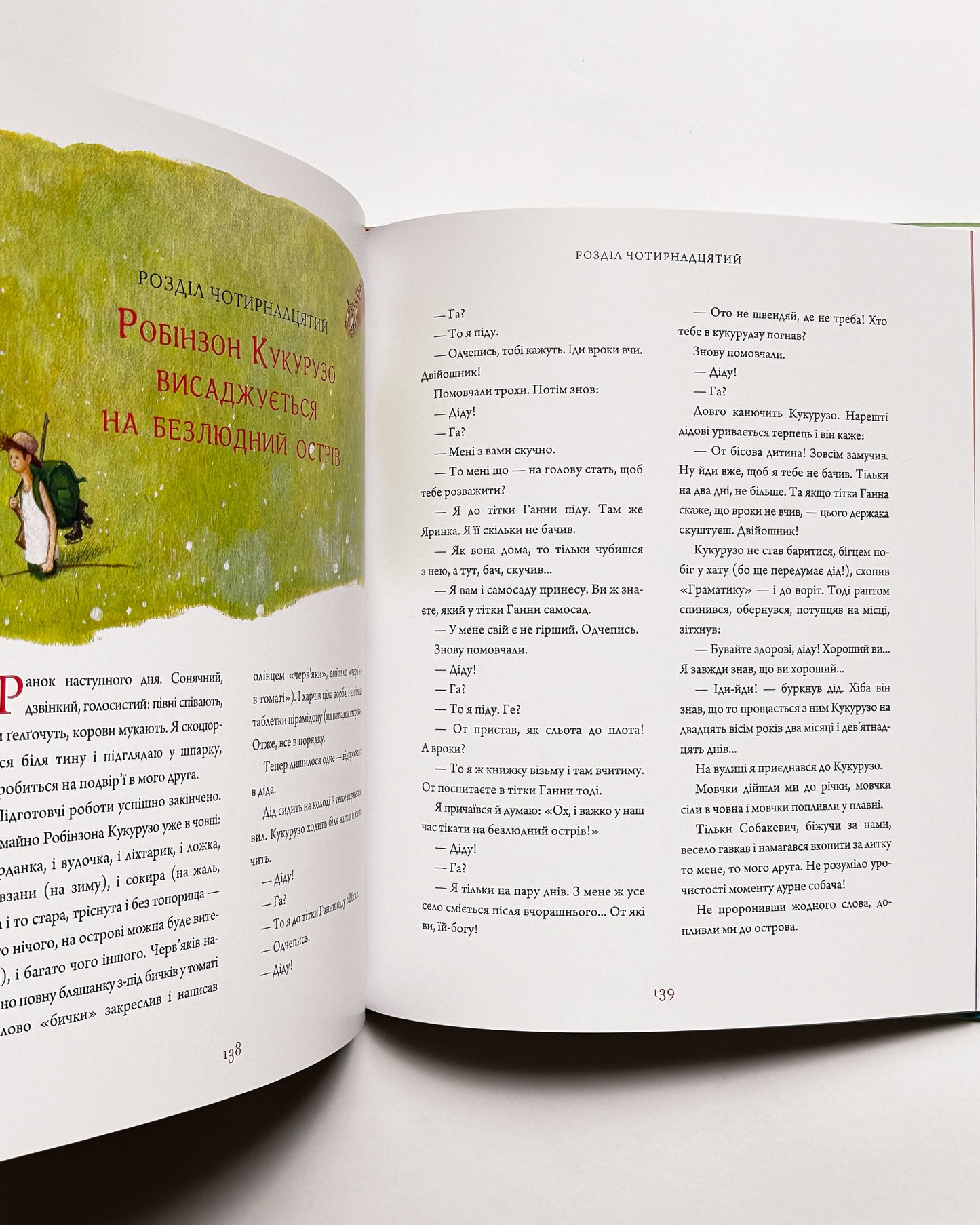Тореадори з Васюківки. Велике ілюстроване видання - Всеволод Нестайко